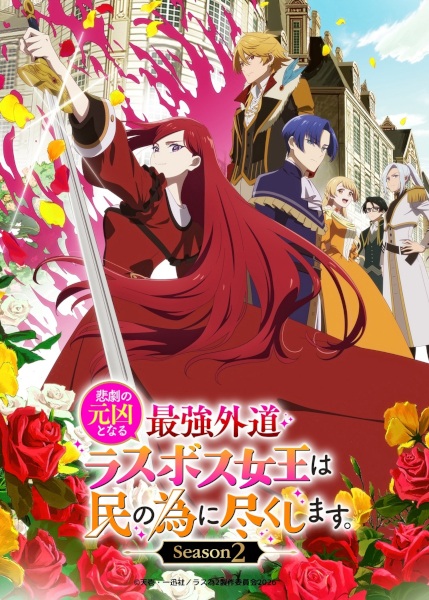 Higeki no Genkyou to Naru Saikyou Season 2 โตอนที่ 1-2 ซับไทย